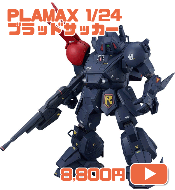 PLAMAX 装甲騎兵ボトムズ SV 03 1/24 Scale X ATH P RSC ブラッドサッカー 1/24スケール 組み立て式プラモデル