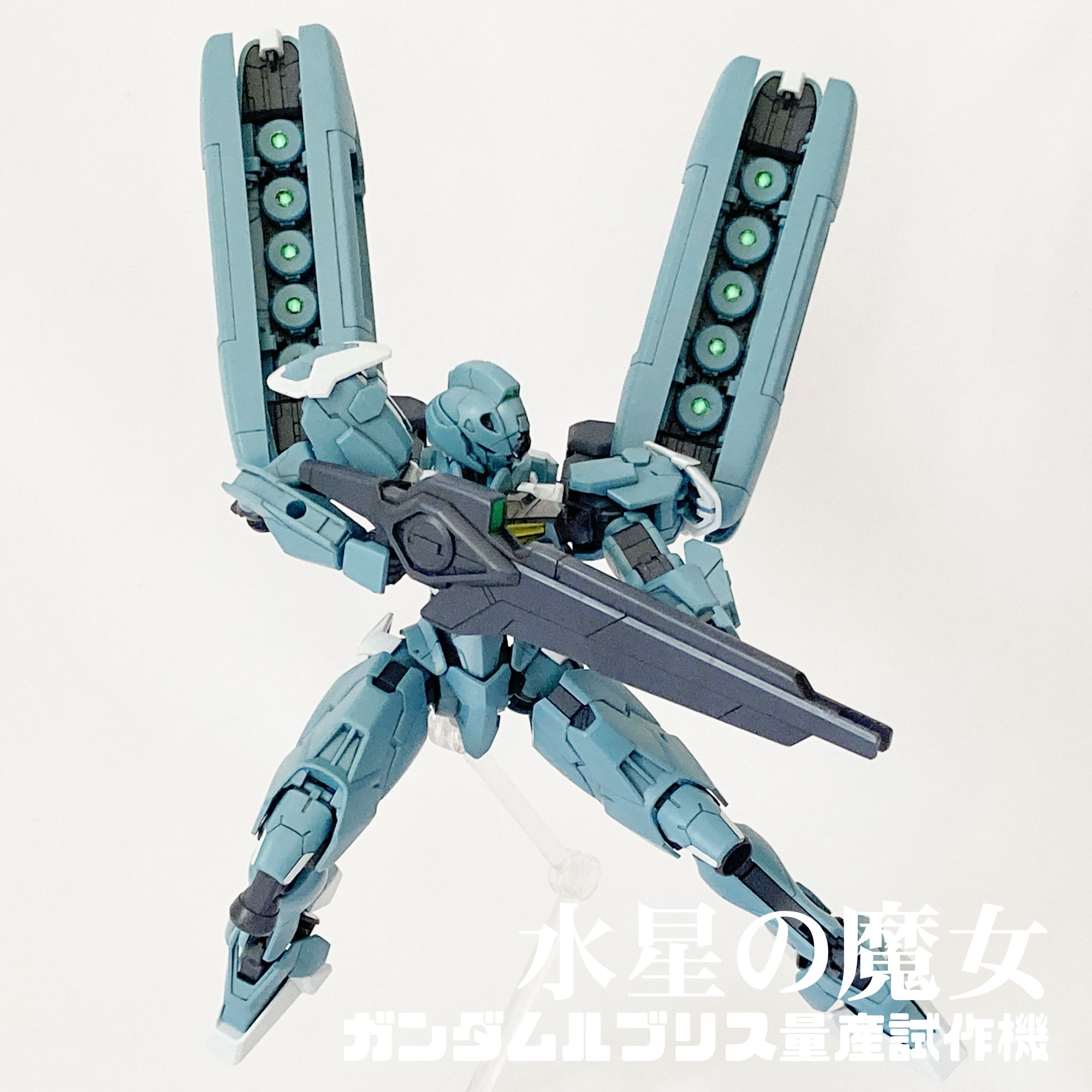 HG 1/144 ガンダムルブリス量産試作モデル組立てレビュー | ガンプラ王子