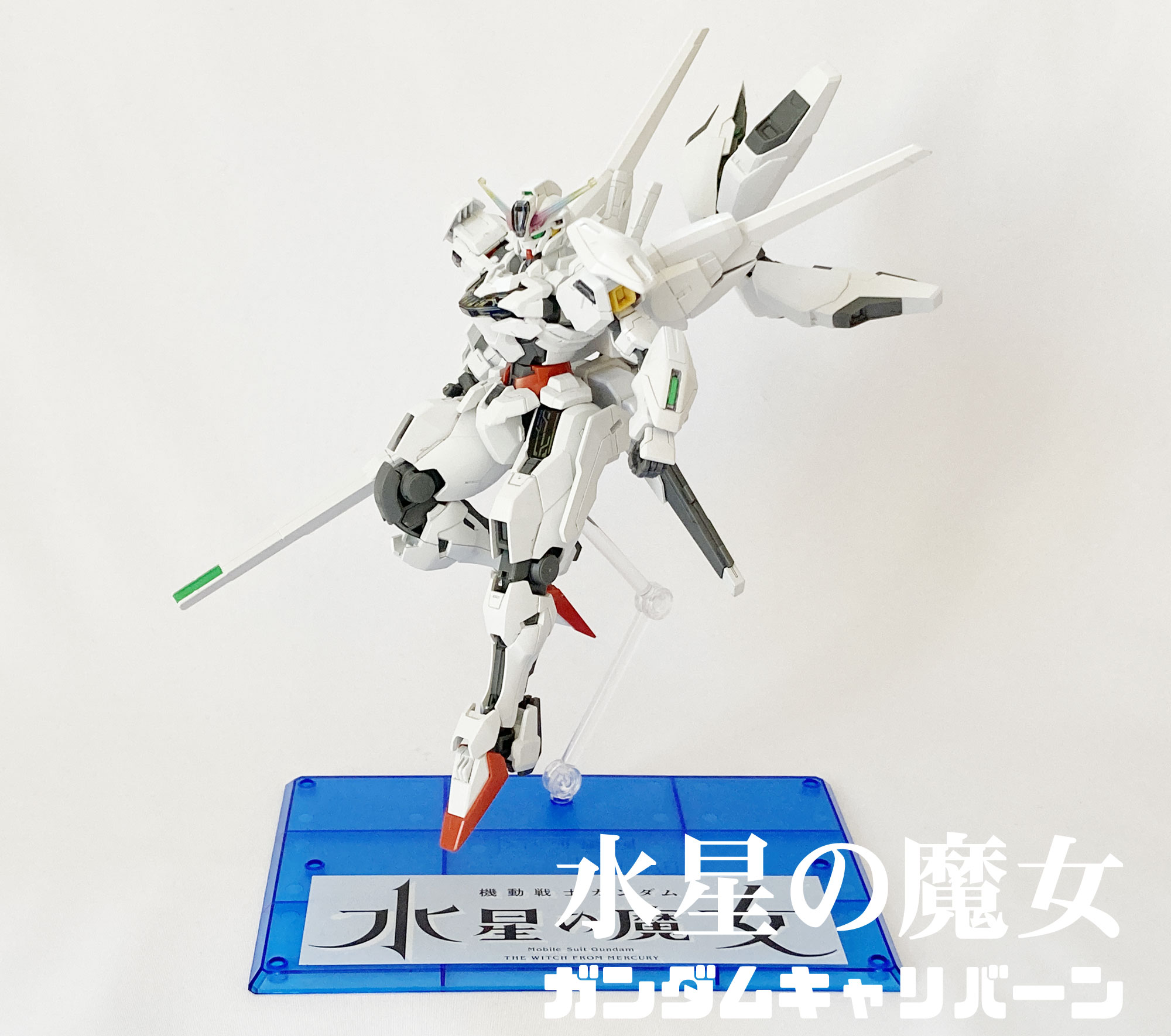 キャリバーン最終決戦仕様if設定 HG ガンダムキャリバーン 最終決戦仕様 Ver.RO | ふぇりさんの
