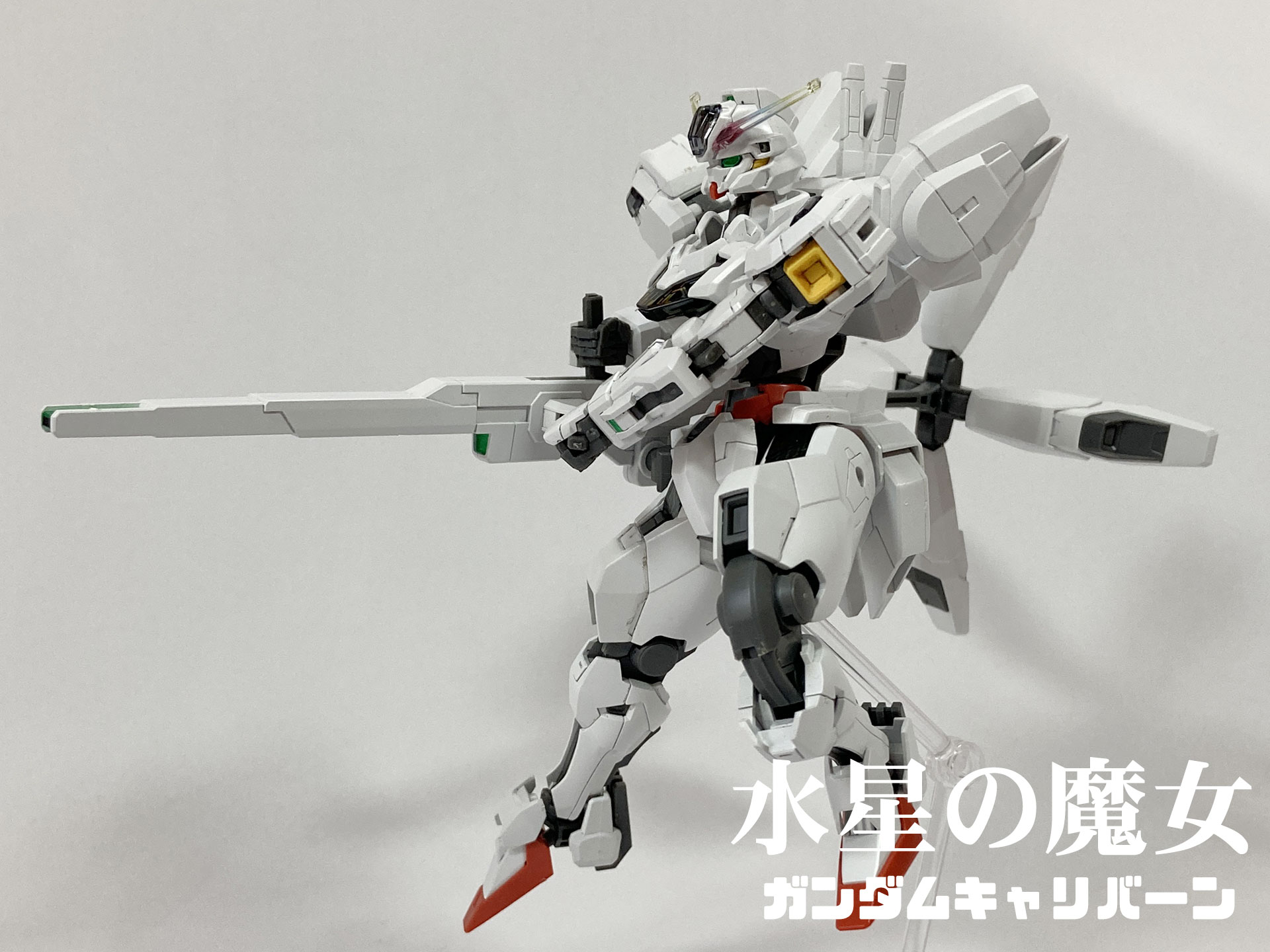 HG 1/144 ガンダムキャリバーン組立レビュー | ガンプラ王子